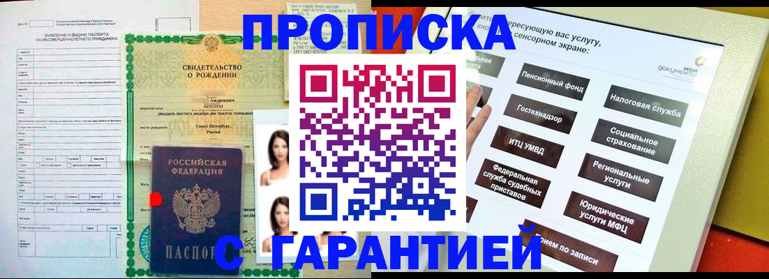 прописка гарантия в Яхроме