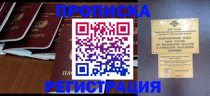 прописка иностранных граждан в Яхроме