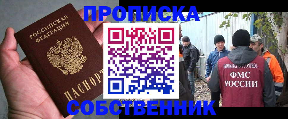 временная регистрация купить в Яхроме