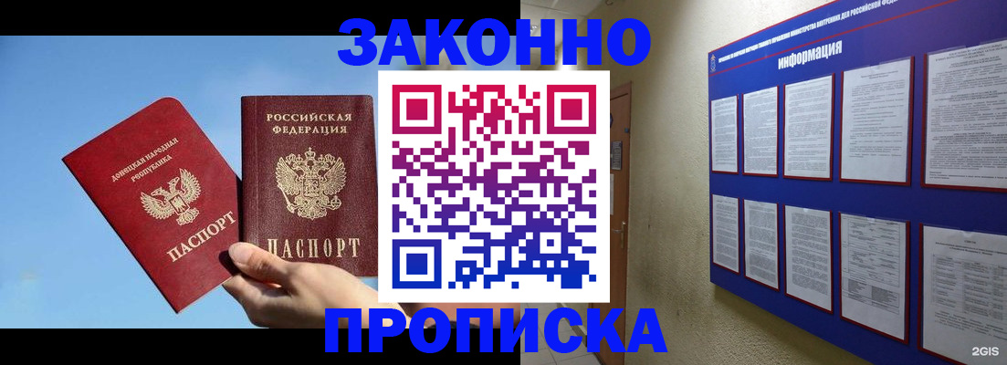 прописка гарантия в Яхроме