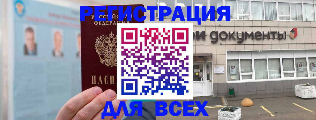 купить прописку в Яхроме