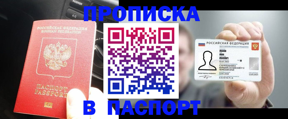 прописка законно в Яхроме