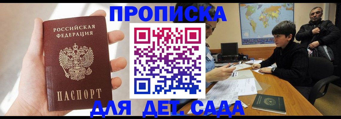 прописка для кредита в Яхроме